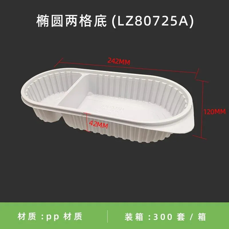 椭圆两格底