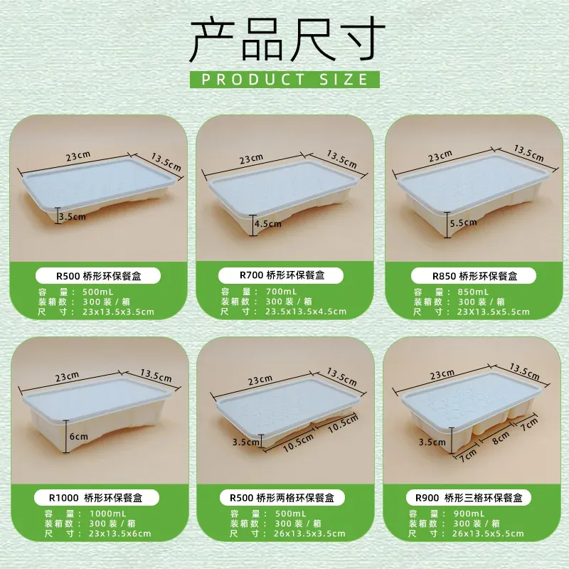 桥式餐盒系列