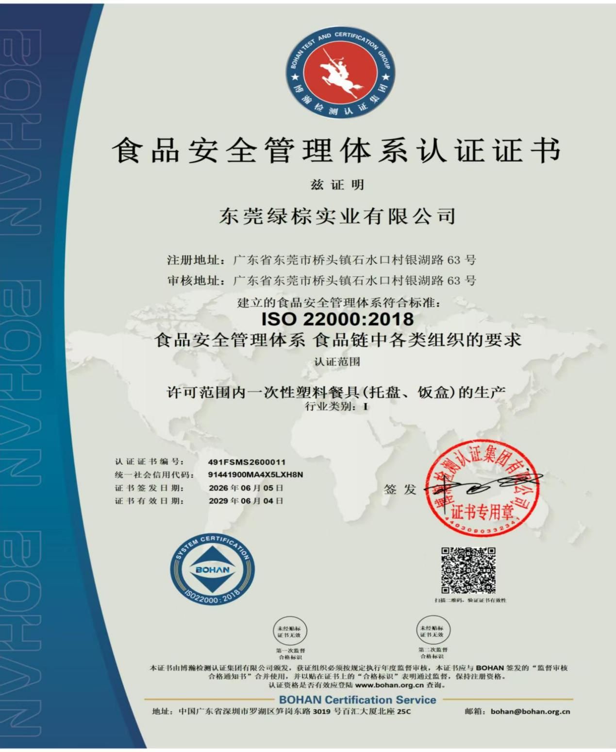 东莞绿棕实业顺利通过 ISO22000 食品安全管理体系认证
