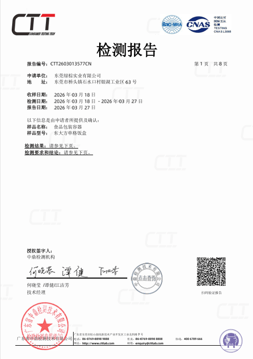 GB/T 18006.1-2009 检测报告