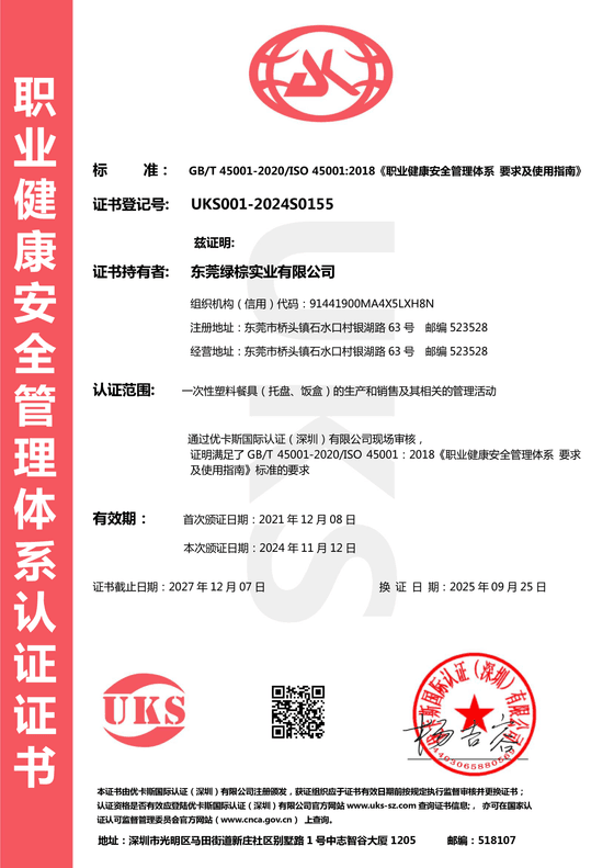 职业健康安全管理体系认证