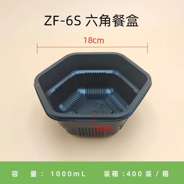 六角盒黑底