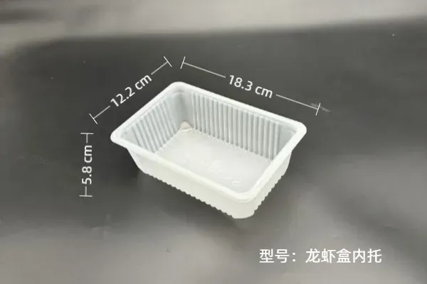 龙虾盒内托