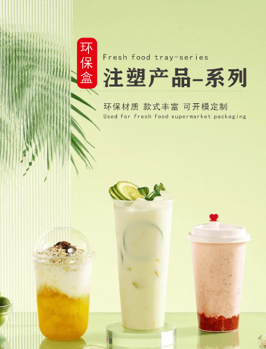 冷饮杯具