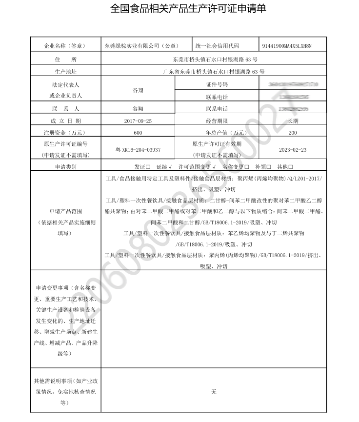 我厂顺利通过食品生产许可证复审,品质再获认可