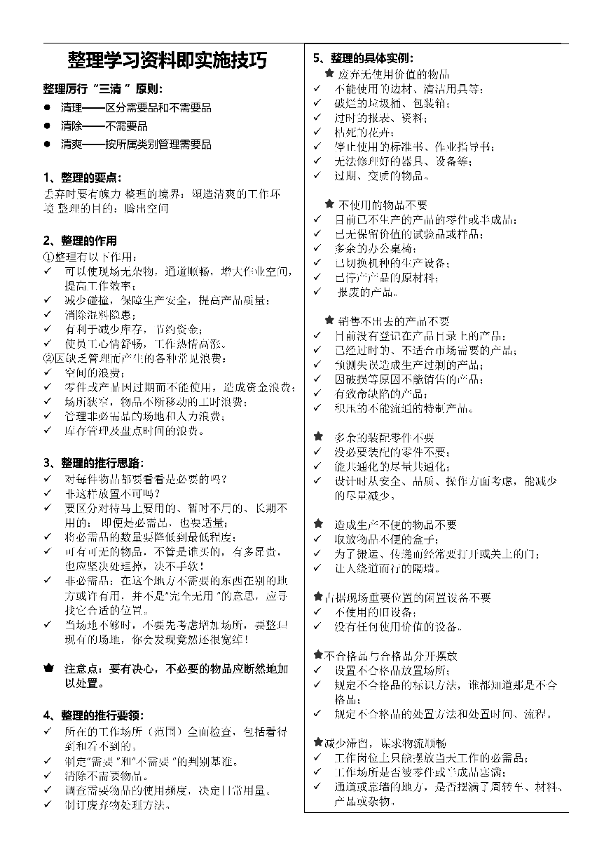 整理实施技巧2604_01