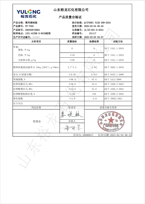 裕龙T30S质检单(食品接触材料检测报告)