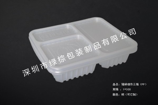 三格餐盒（精精细作）