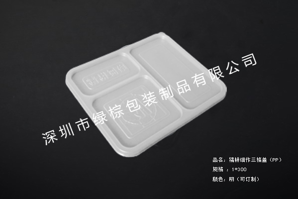 三格餐盒（精精细作） 缩略图