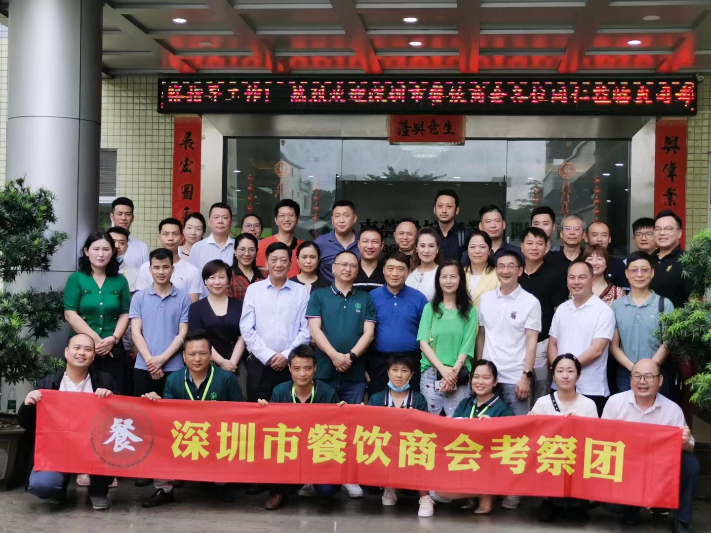 2022年5月26日深圳市餐饮商会考察团莅临我司考察指导工作圆满完成